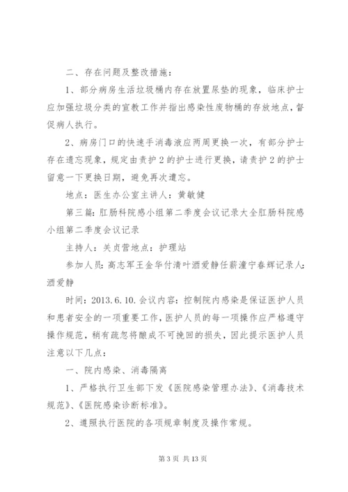 院感小组会议记录.docx