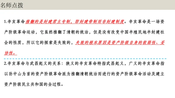 第三单元  资产阶级民主革命与中华民国的建立 单元复习课件