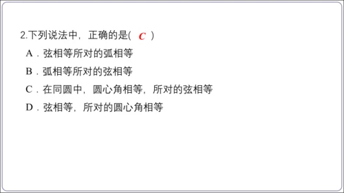 24.1.3 弧、弦、圆心角【人教九上数学精简课堂课件】(共23张PPT)