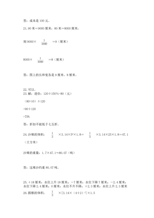 六年级小升初数学解决问题50道及完整答案【名校卷】.docx