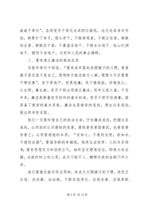 学习吕振华先进事迹心得体会.docx