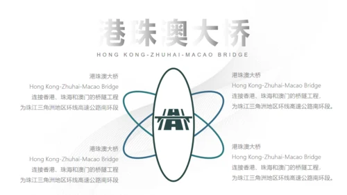 填海工程港珠澳大桥通用PPT模板
