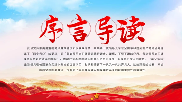 自律树形象正气做表率廉勤促作为党课PPT