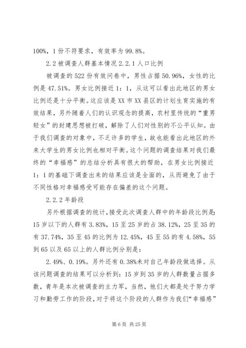 培训调查问卷分析报告 (3).docx