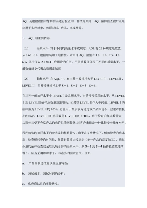 服装业品质管理标准手册.docx