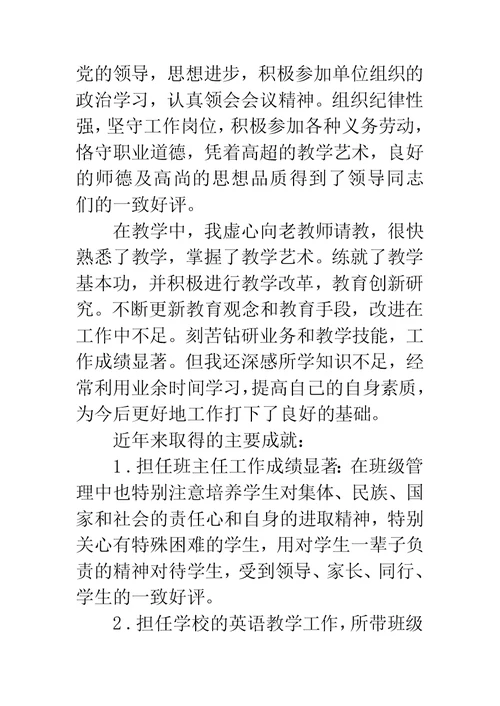 三八红旗手事迹材料