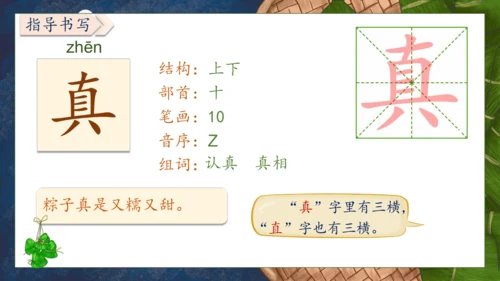 【核心素养】部编版语文一年级下册-9. 端午粽 第1课时（课件）