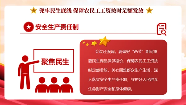 中央政治局会议中国经济工作新动向通用PPT模板