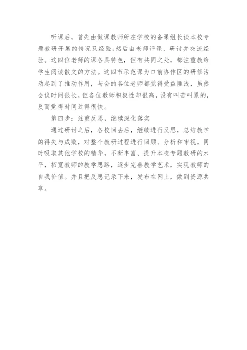 语文教研活动总结与反思.docx