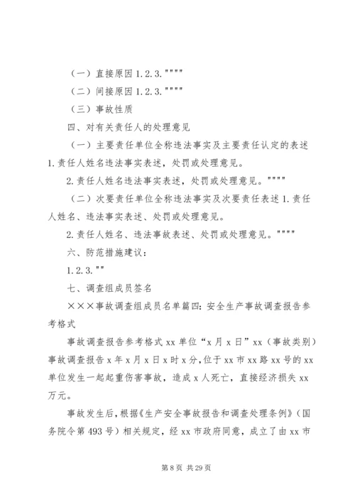 安全事故报告格式.docx
