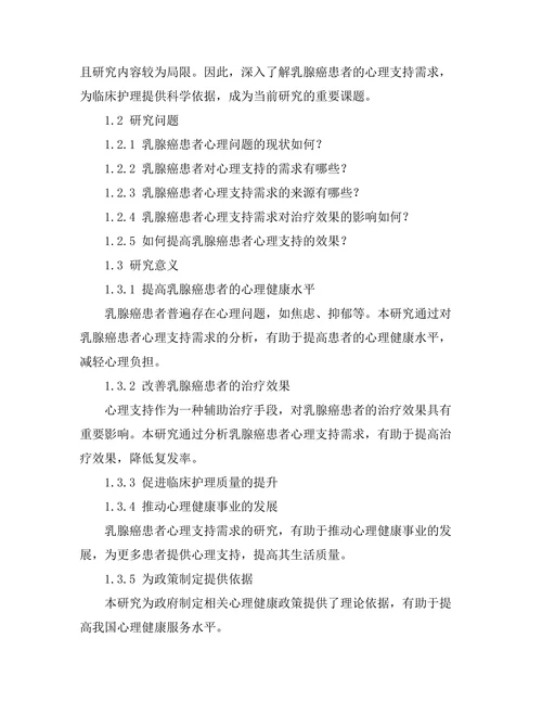 乳腺癌患者的心理支持需求分析