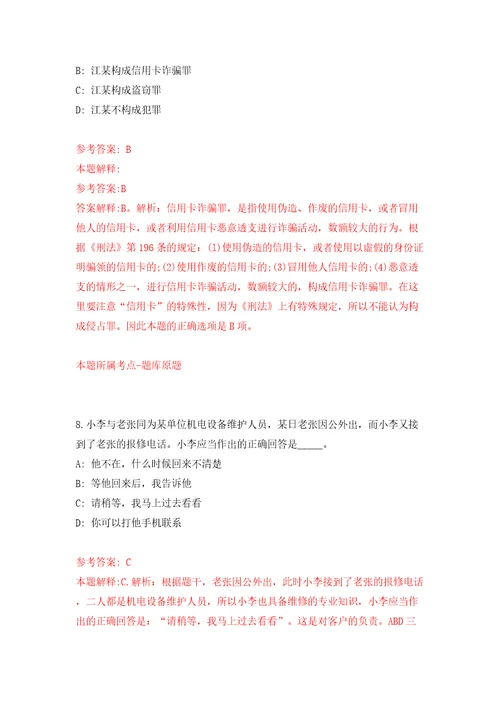 山东省巨野县教体系统2022年引进300名高层次人才含答案模拟考试练习卷8