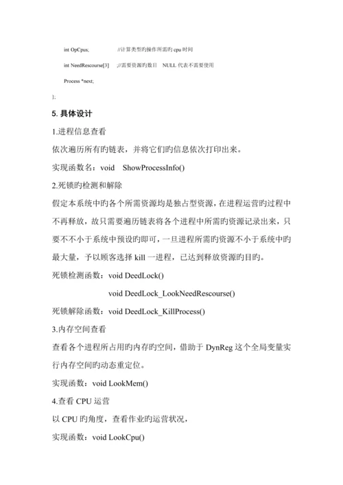 操作系统优质课程设计小型的操作系统.docx