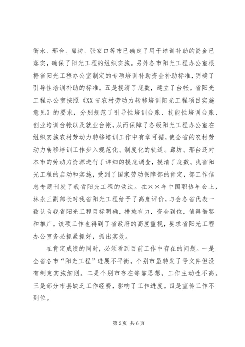 关于组织实施实施农村劳动力转移培训阳光工程讲话 (4).docx