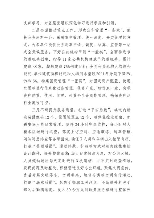 【工作总结】2022年度局机关党支部工作总结和2023年工作计划.docx