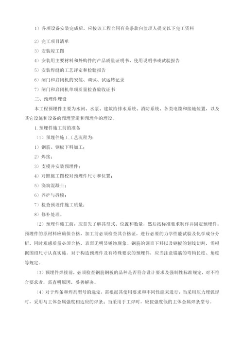 钢闸门及启闭机安装工艺及方法.docx