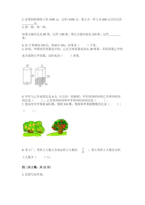 最新北师大版小升初数学模拟试卷（考点梳理）.docx