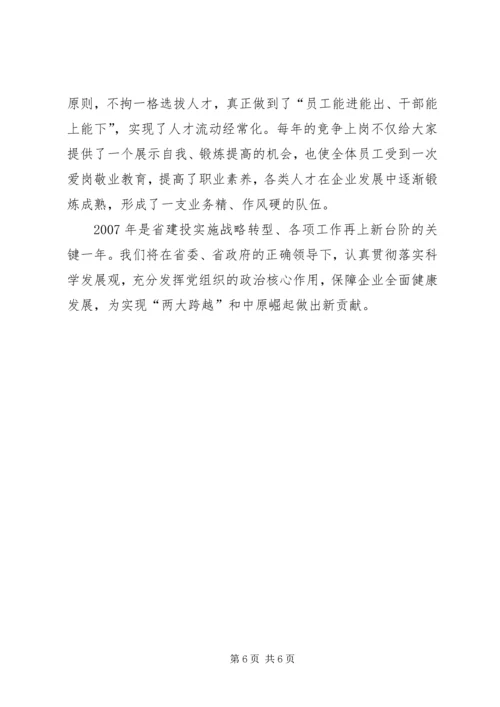 企业党建先进材料.docx