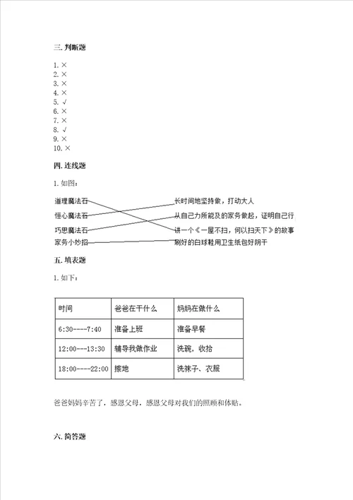 2022四年级上册道德与法治期中测试卷带答案研优卷