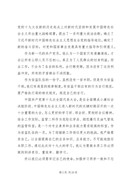 学习中华人民共和国监察法心得体会精选13篇.docx