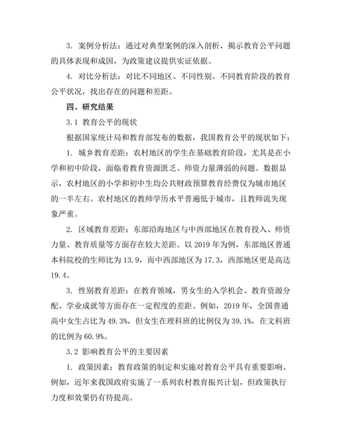 教育公平的现状与政策建议