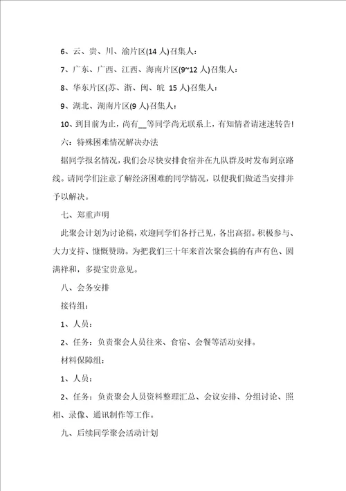 策划同学聚会设计方案7篇