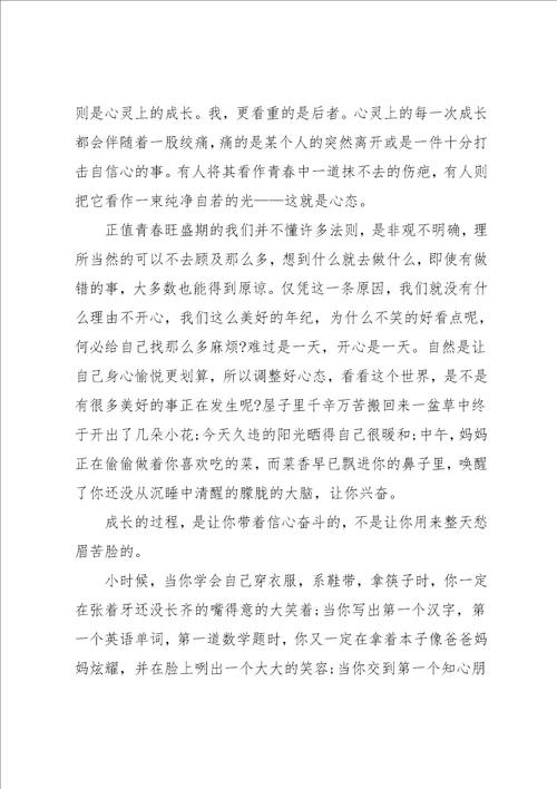 成长的快乐满分作文汇总