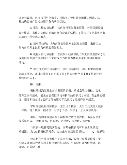 工程造价生产的实习报告范文