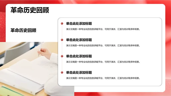 红色党政风革命精神主题教育PPT