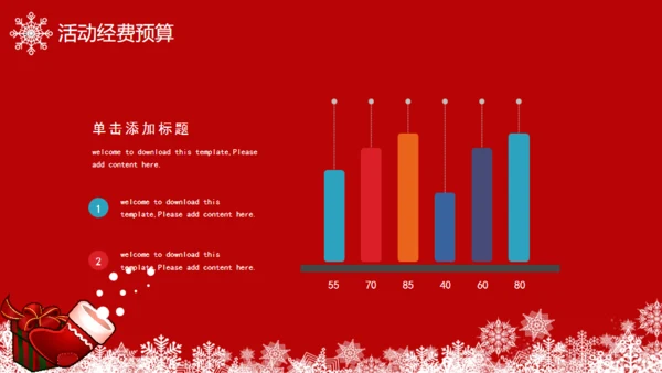 圣诞节促销活动宣传策划通用PPT模板