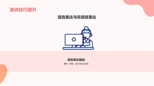 红色插画风大学生专业课汇报PPT模板