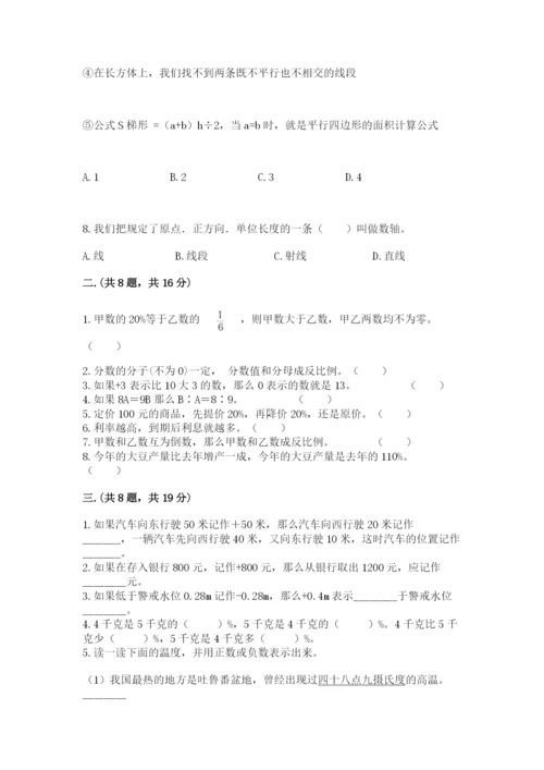 苏教版数学六年级下册试题期末模拟检测卷精品（易错题）.docx