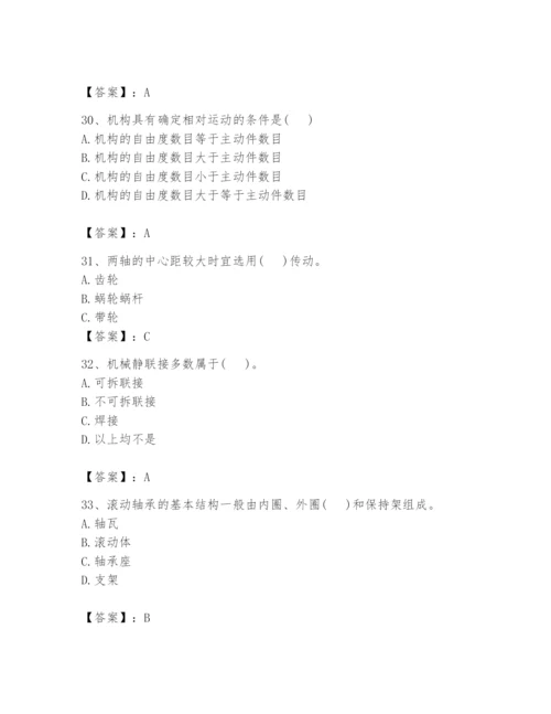 国家电网招聘之机械动力类题库附答案【考试直接用】.docx
