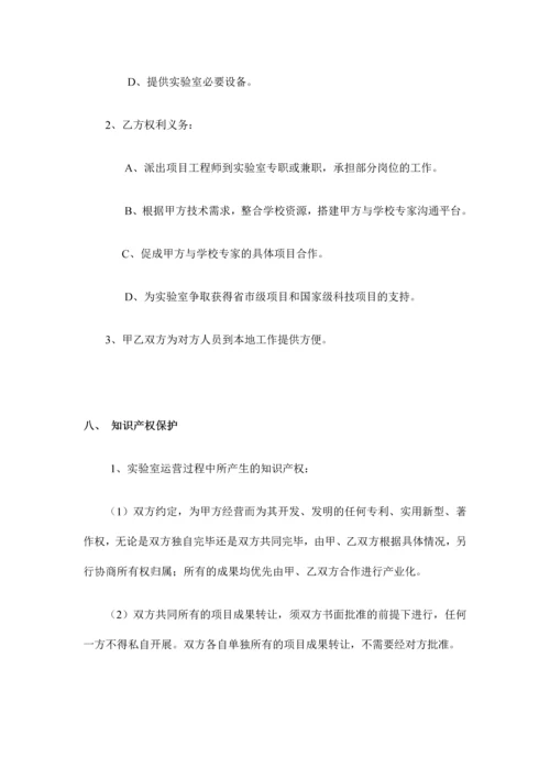 共建实验室协议.docx