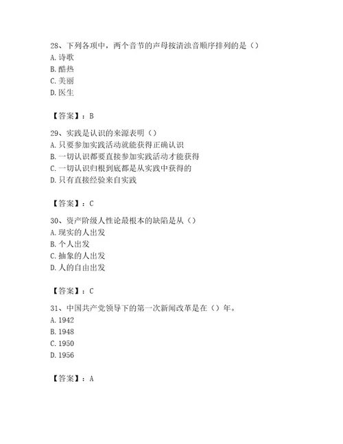 国家电网招聘之文学哲学类考试题库及参考答案（最新）