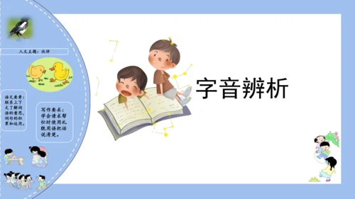 统编版一年级语文下册单元复习第三单元（复习课件）