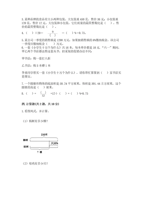 小学六年级下册数学期末测试卷及参考答案达标题