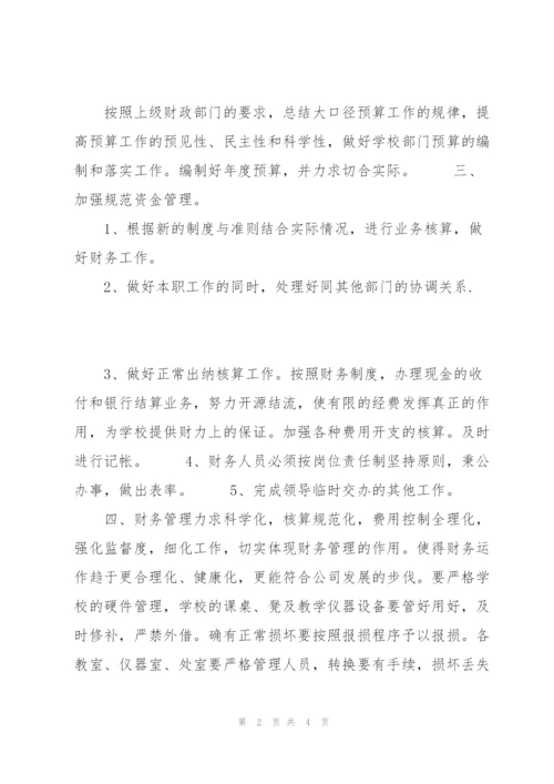 20XX年3月出纳工作计划1.docx