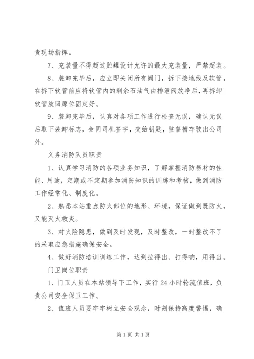 液化气站安全管理制度.docx