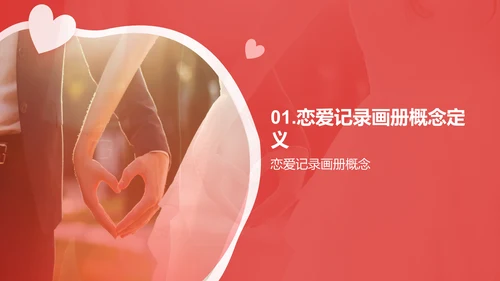 红色简约恋爱记录画册PPT模板