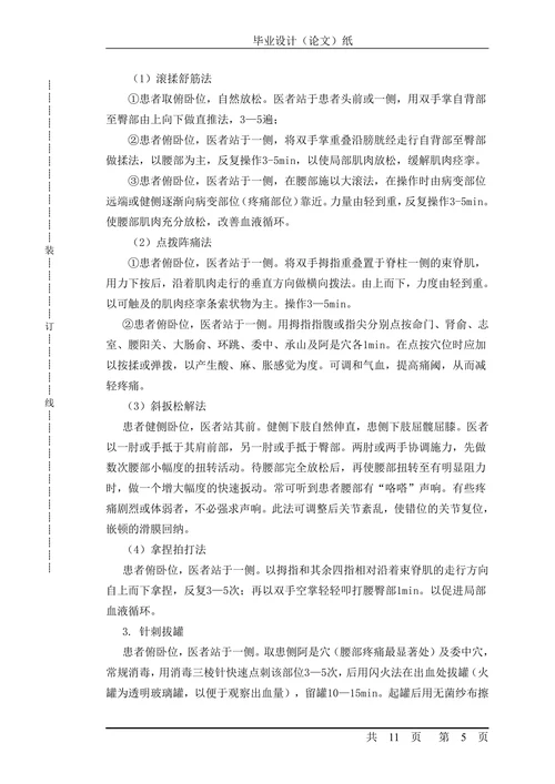 三联法治疗急性腰扭伤28例