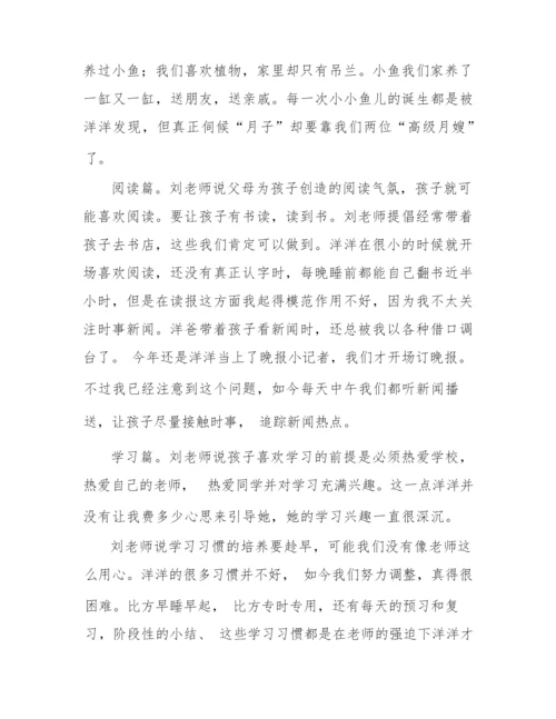 《陪孩子走过小学六年》优秀的读后感示例三篇.docx