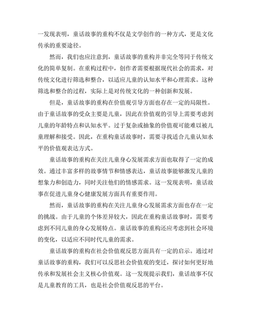 童话故事的重构与社会价值观的反思