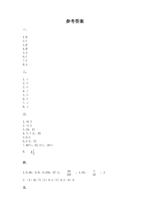 小学六年级数学毕业试题及完整答案【历年真题】.docx