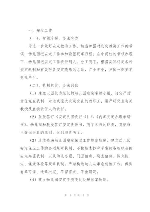 幼儿园教室卫生检查总结.docx