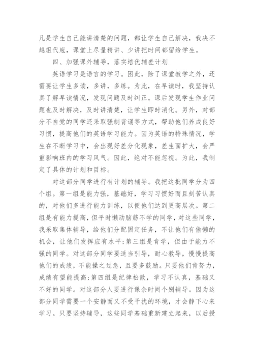 九年级英语教师个人工作总结.docx