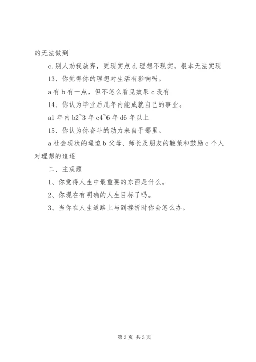 党员理想信念教育调查问卷.docx