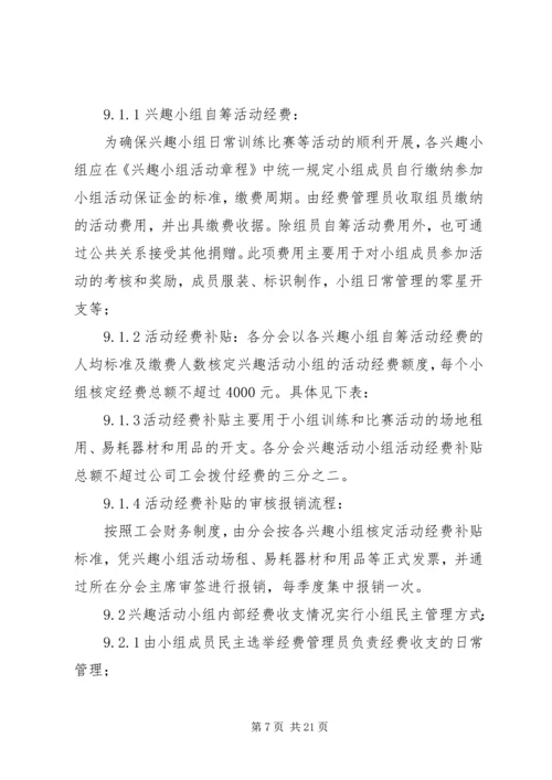 公司工会职工文体活动管理办法.docx