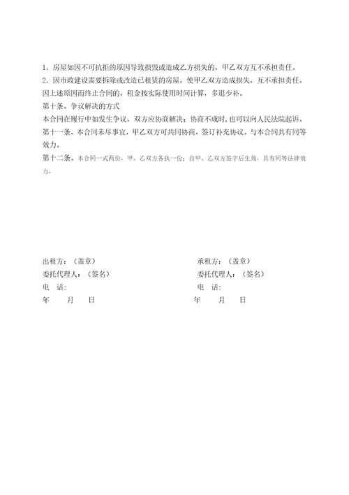 房屋租赁合同