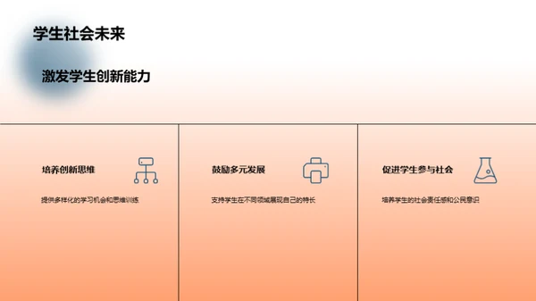 教育改革与创新